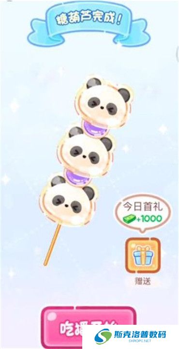 糖葫芦达人正版截图