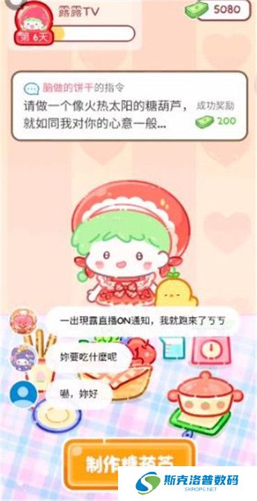 糖葫芦达人正版截图
