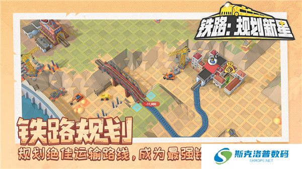 铁路规划新星