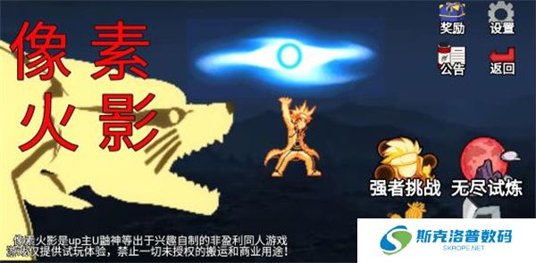 像素火影新春版