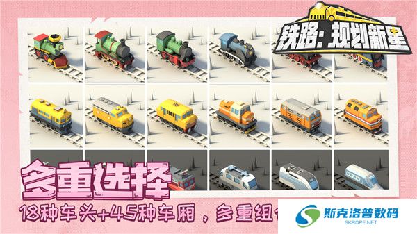 铁路规划新星