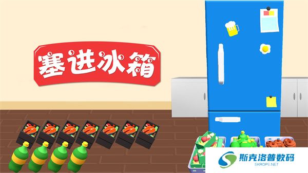 塞进冰箱手机版App
