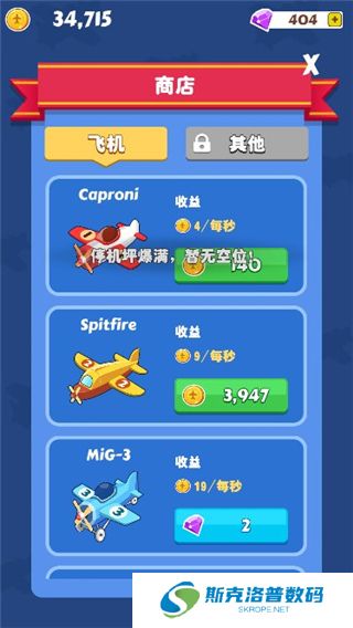合并飞机手游