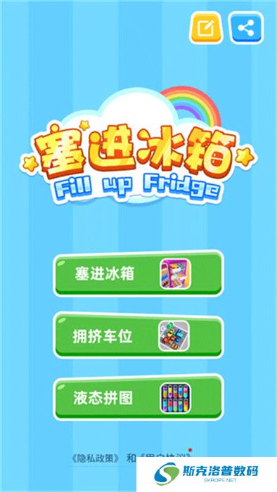 塞进冰箱手机版App