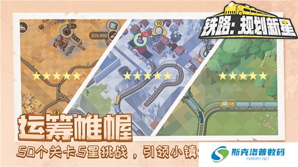 铁路规划新星