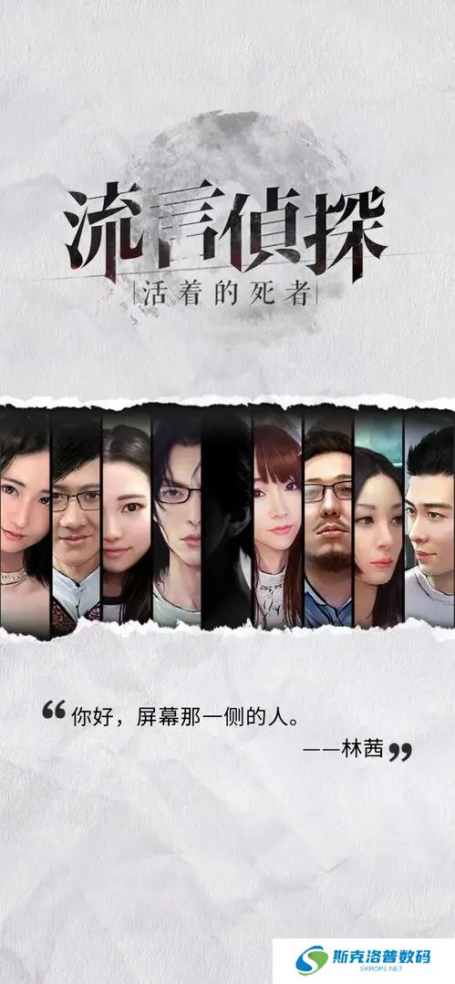 流言侦探手机版