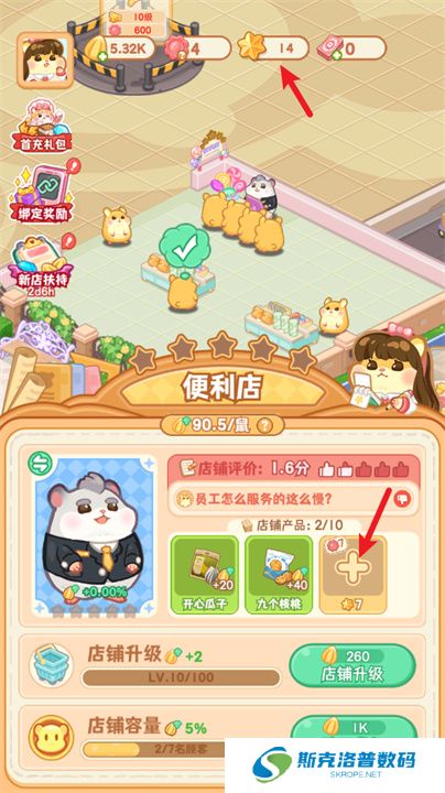 鼠鼠百货物语