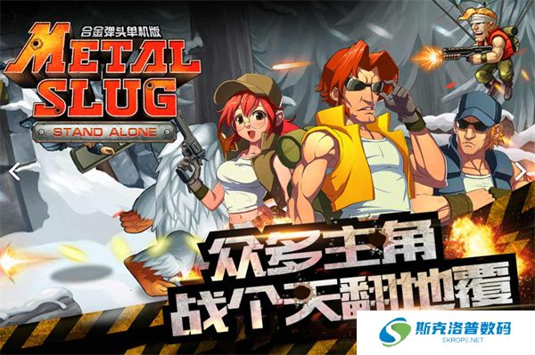 合金弹头单机版