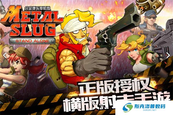 合金弹头单机版