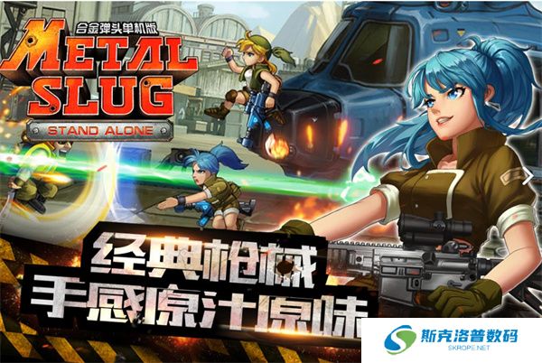 合金弹头单机版