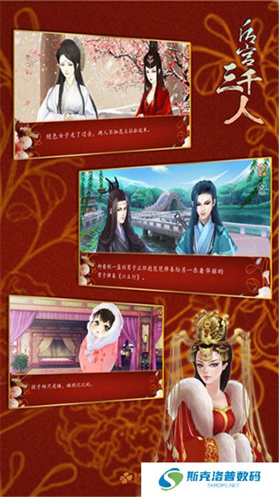 后宫三千人手游