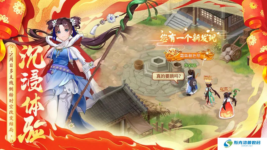 仙剑奇侠传新的开始安卓