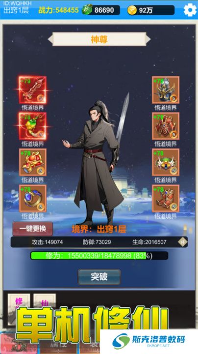 单机版修仙2