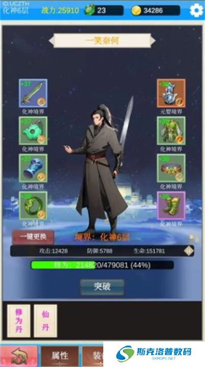 单机版修仙2