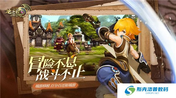 龙之谷世界