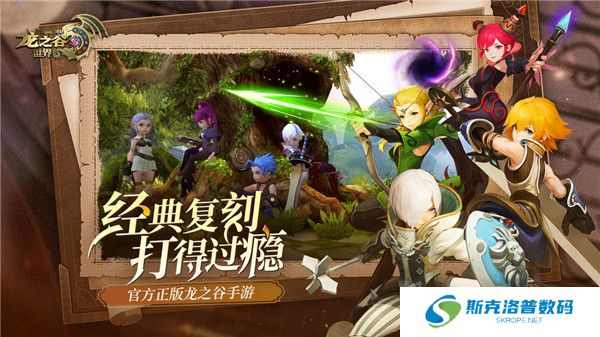 龙之谷世界