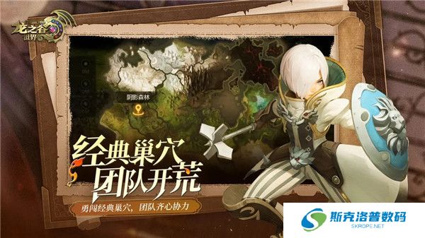 龙之谷世界