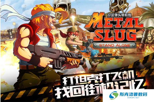 合金弹头单机版
