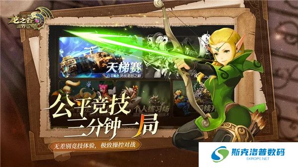 龙之谷世界