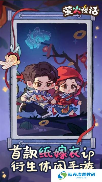 萤火夜话