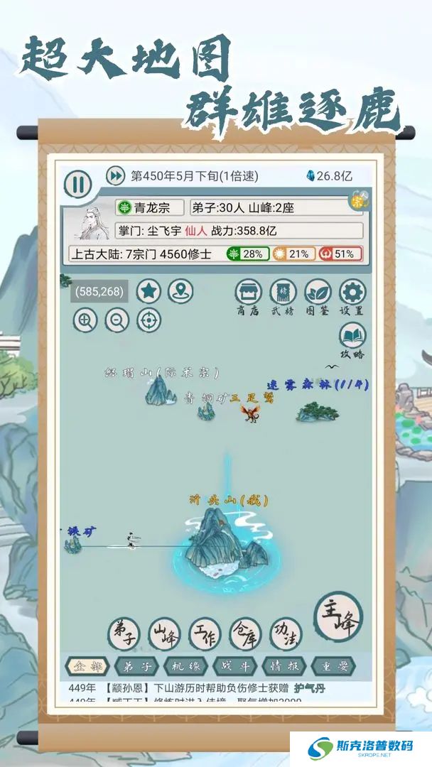 上古宗门手游