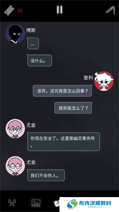 幽灵事务所2