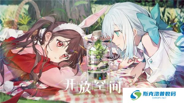开放空间