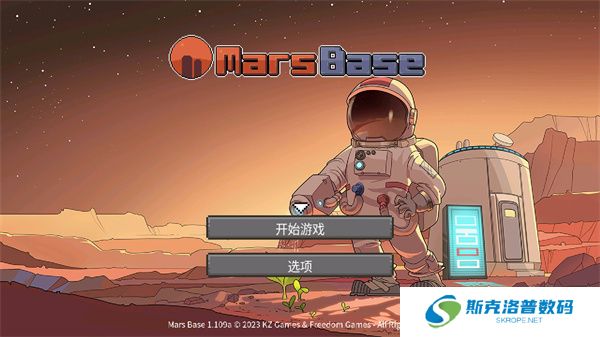 火星基地游戏