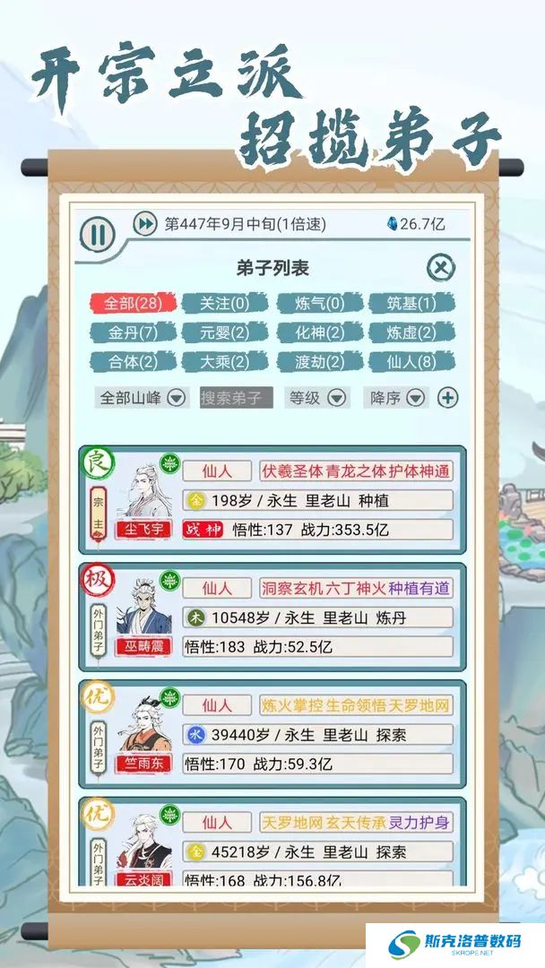 上古宗门手游