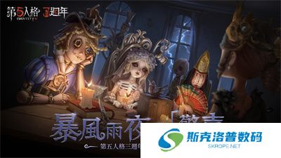 第五人格APP手机版