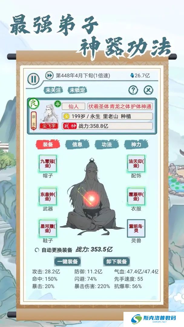 上古宗门手游