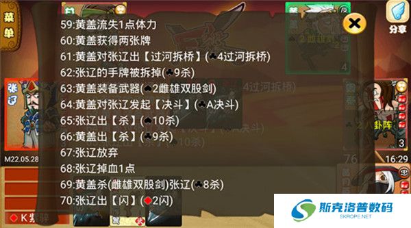 excel三国杀截图