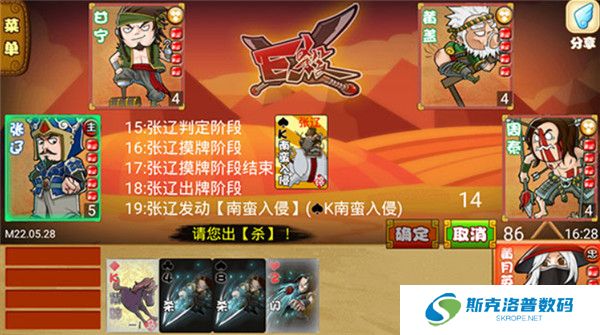 excel三国杀截图
