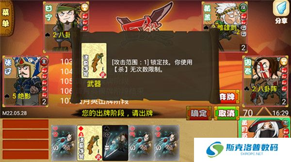 excel三国杀截图