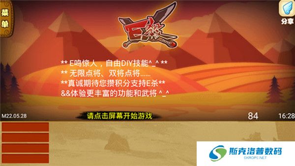 excel三国杀截图