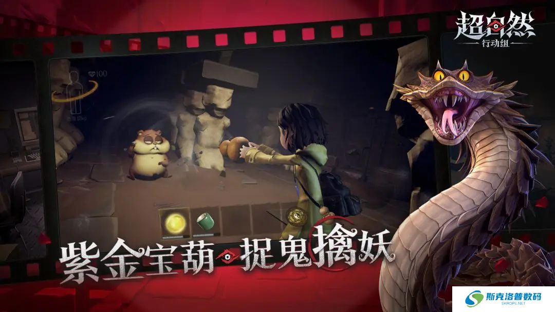 代号超自然手机版