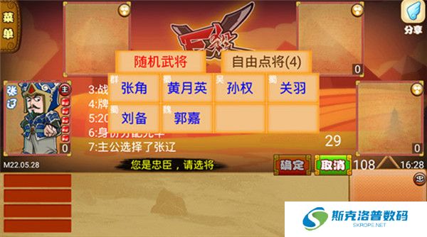 excel三国杀截图
