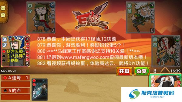 excel三国杀截图