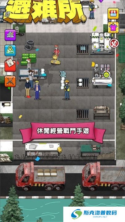神奇避难所