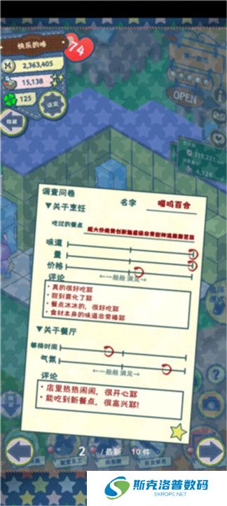 我要开店啦截图