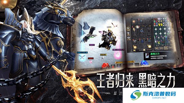 永恒之巅奇迹手游