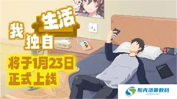 我独自生活手游截图