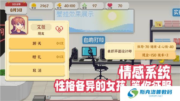 我独自生活手游