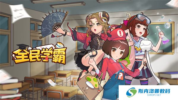 全民学霸手游手机版