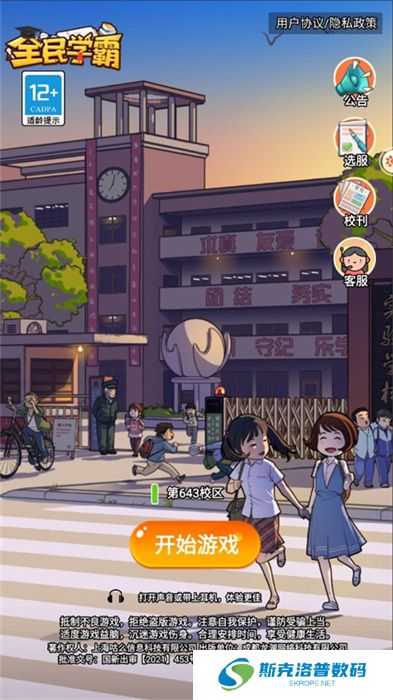 全民学霸手游手机版