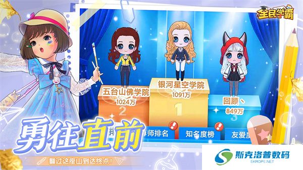全民学霸手游手机版
