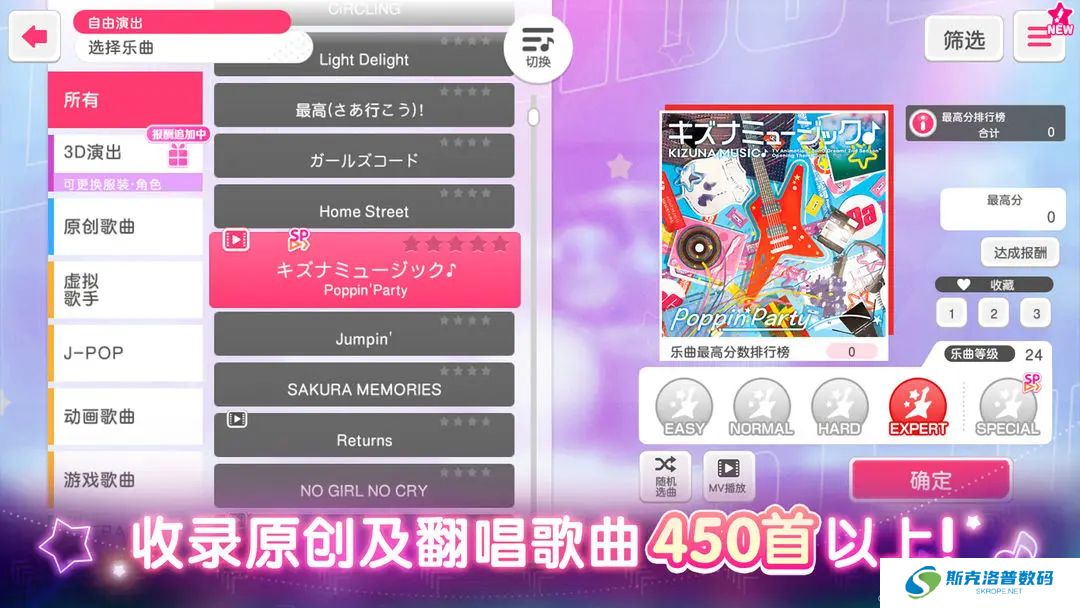 梦想协奏曲少女乐团手机版