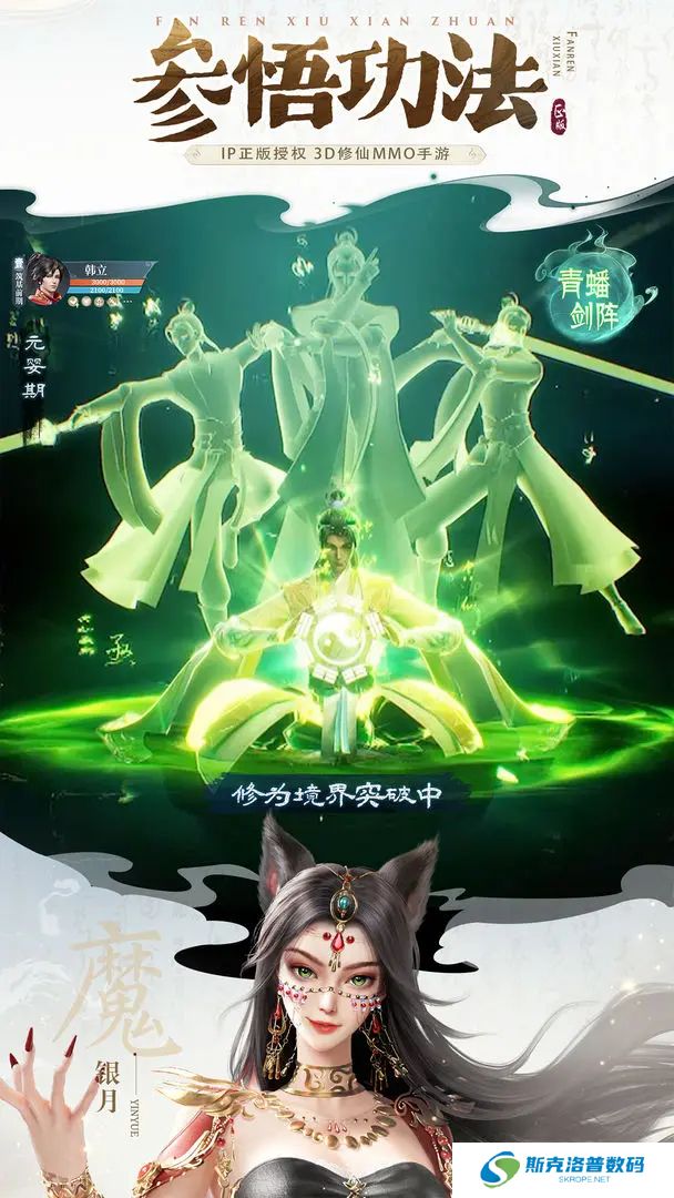 凡人修仙传人界篇单机版