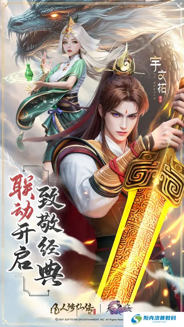 凡人修仙传人界篇单机版