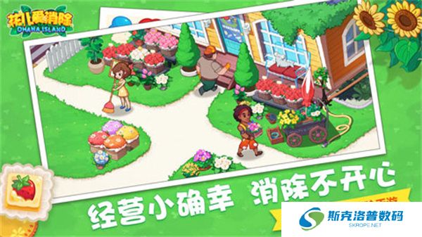 花儿爱消除手游